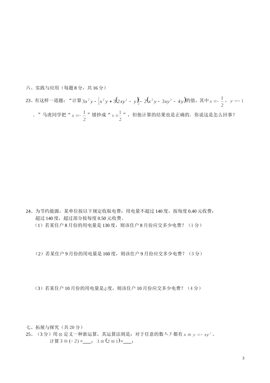 七年级数学第一学期第2章单元测试_第3页