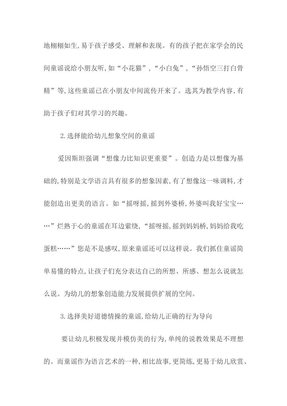 童谣在华德福教育活动中的意义_第2页