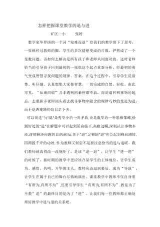 课堂教学进与退（张婷）