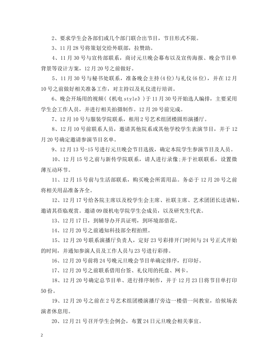 元旦活动计划 _第2页
