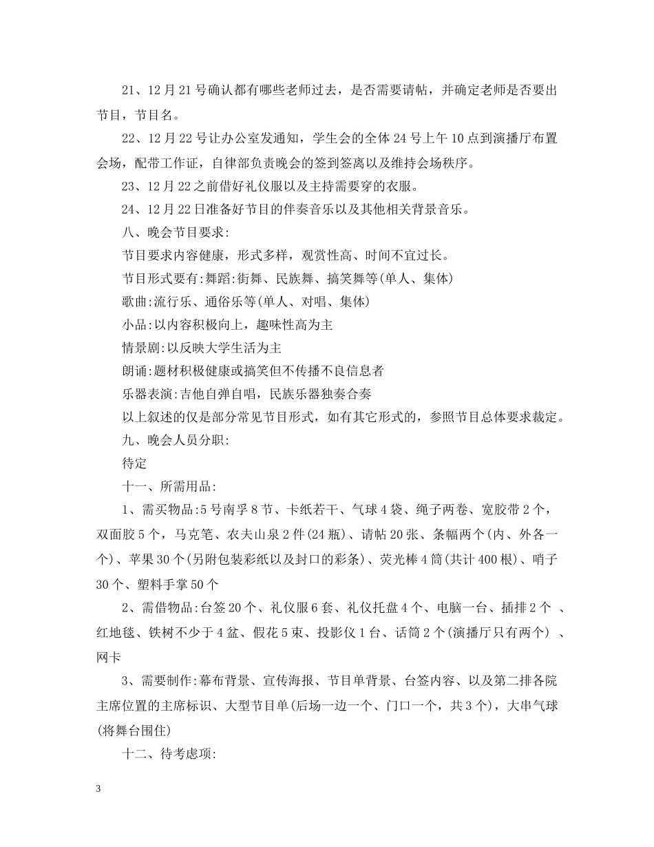 元旦活动计划 _第3页