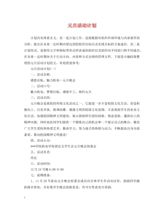 元旦活动计划 
