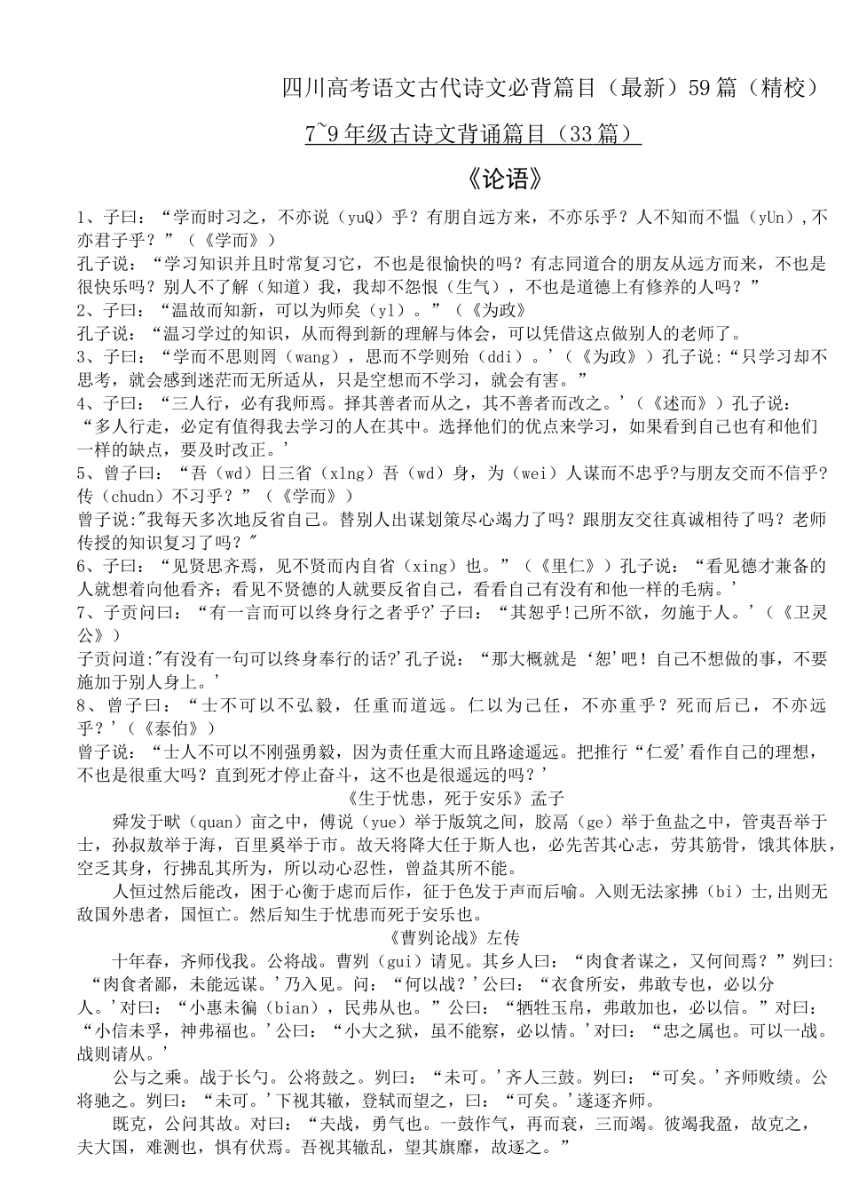 四川高考语文古代诗文必背篇目篇_第1页