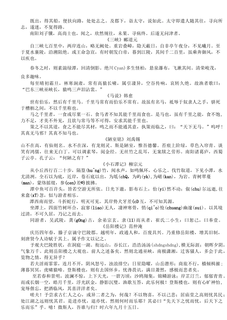 四川高考语文古代诗文必背篇目篇_第3页
