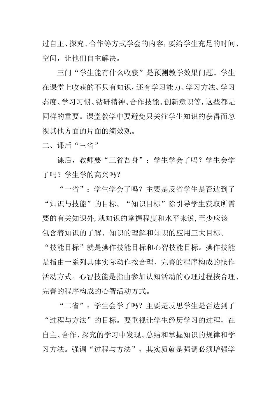 谈教师成长的公式_第2页