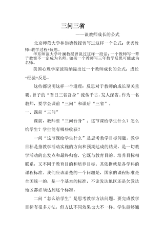 谈教师成长的公式