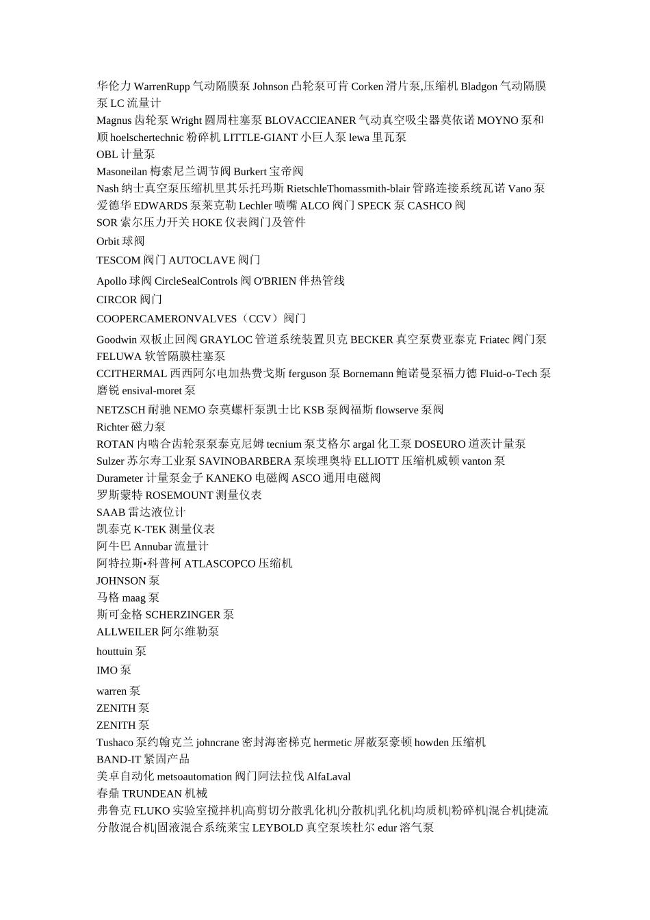 进口泵品牌大全_第2页