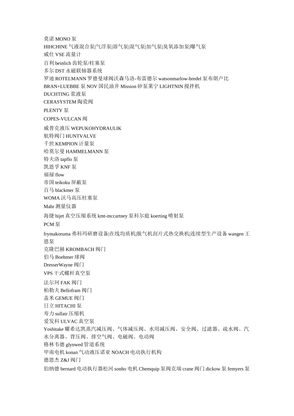 进口泵品牌大全_第3页