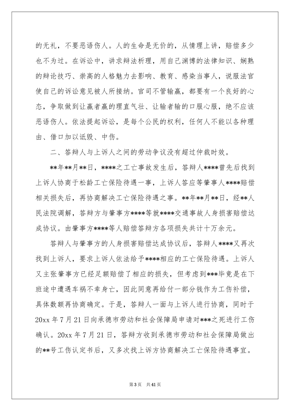 二审答辩状14篇_第3页