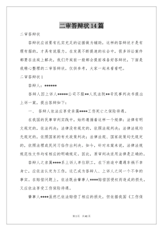二审答辩状14篇