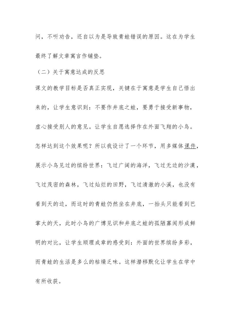 坐井观天反思_第3页
