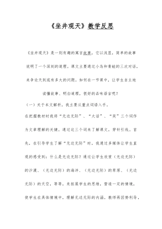 坐井观天反思