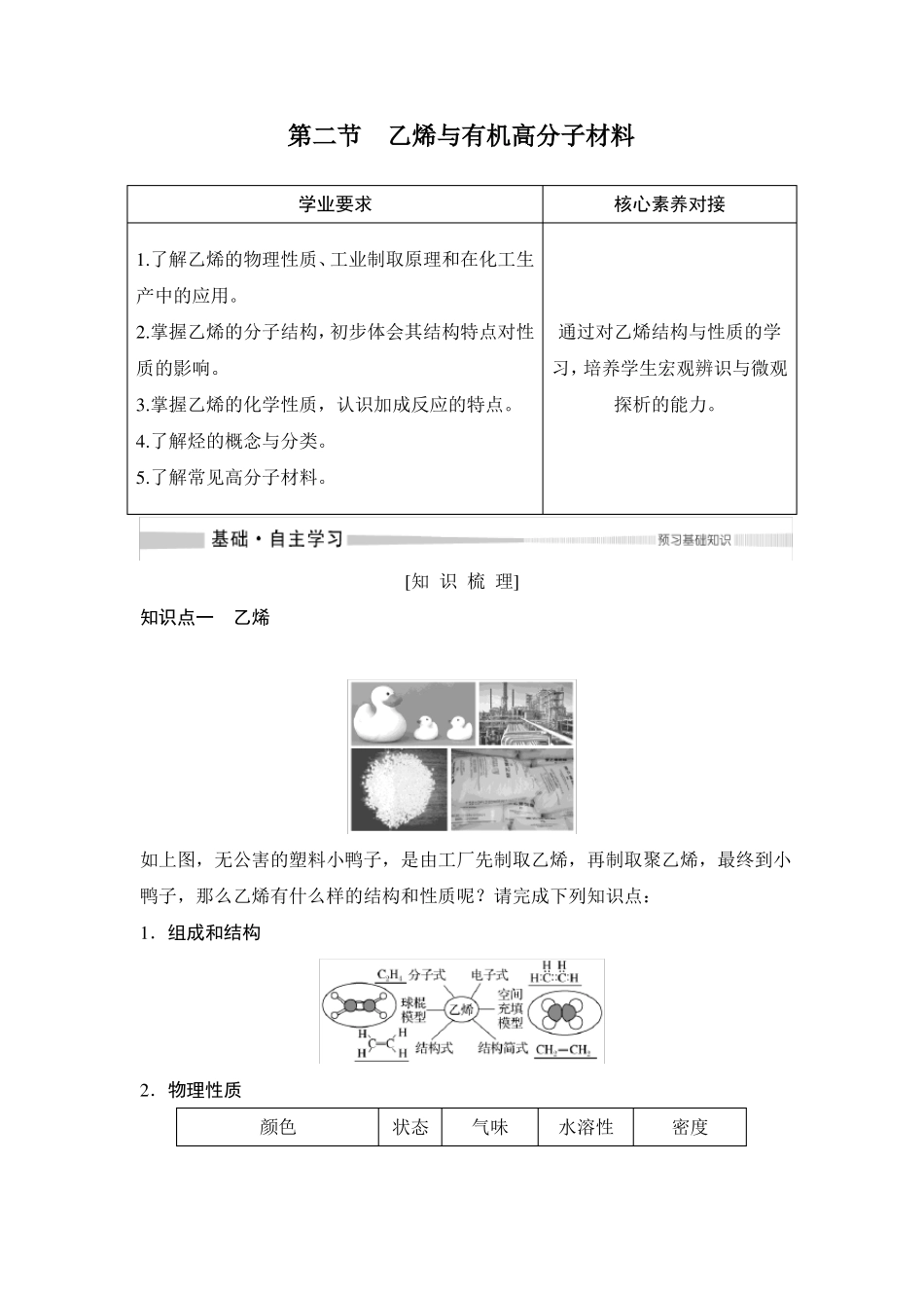 乙烯与有机高分子材料_第1页