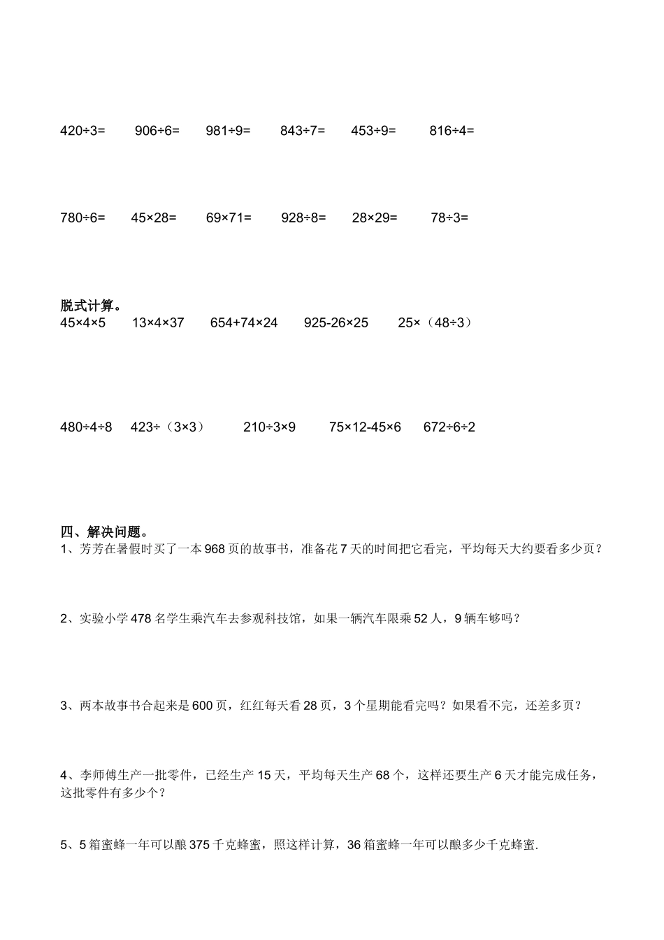 口算下面各题_第2页
