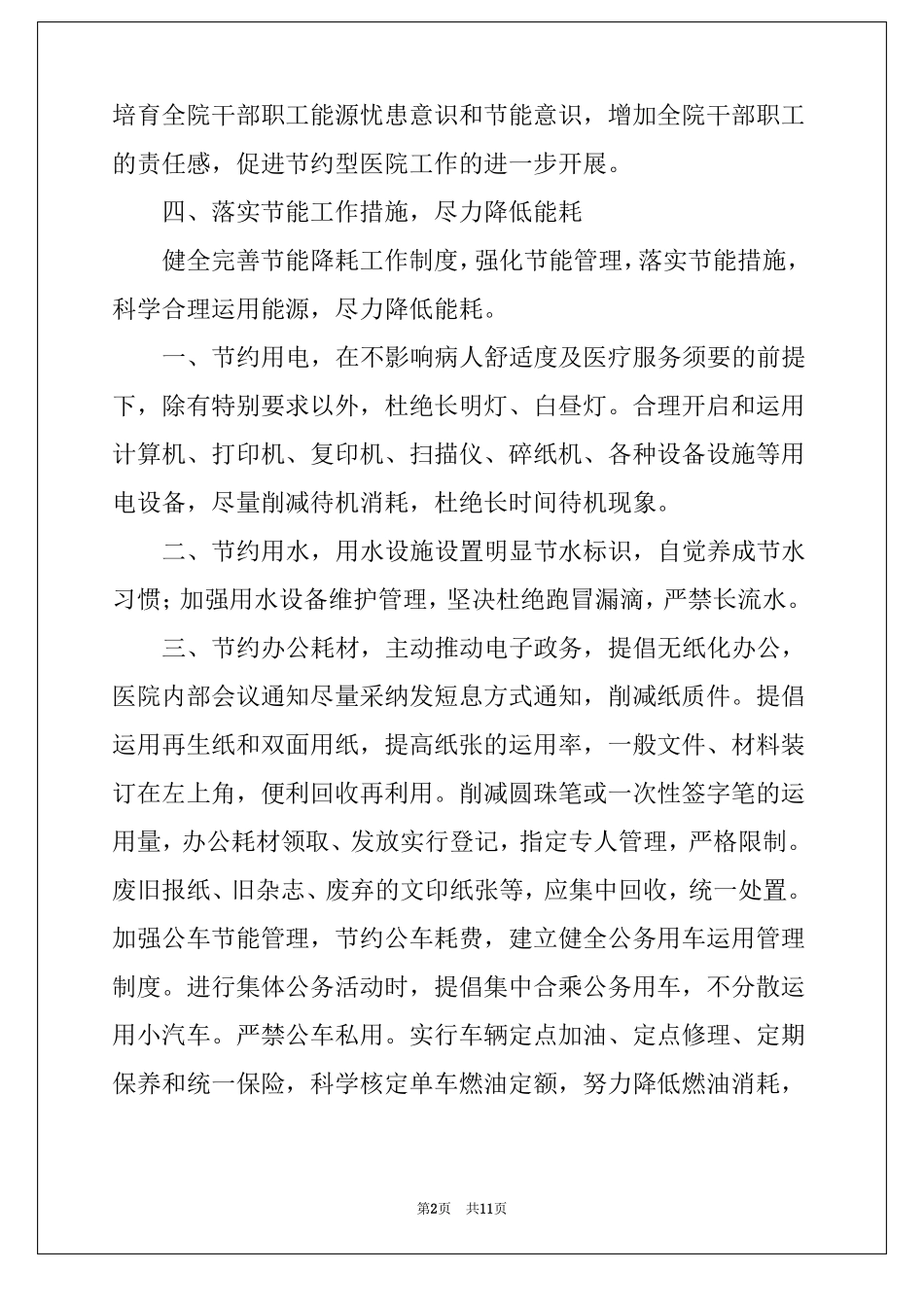 2022年医院节能降耗工作计划_第2页