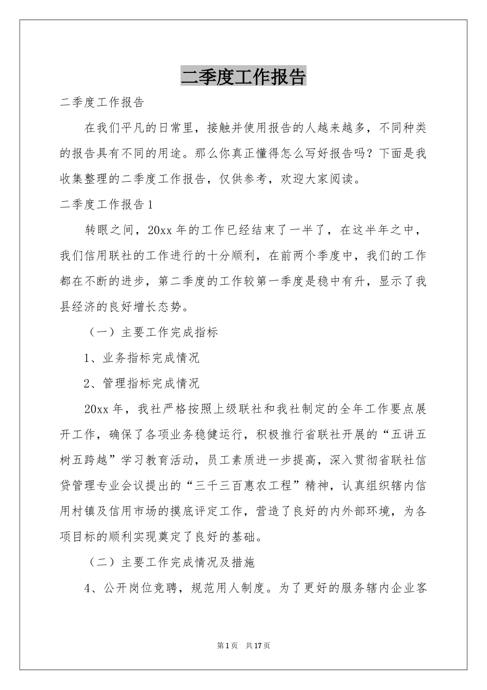 二季度工作报告_第1页