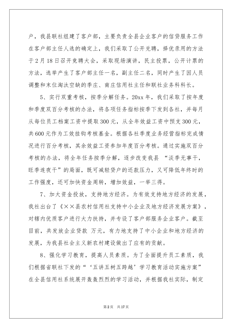 二季度工作报告_第2页