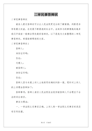 二审民事答辩状