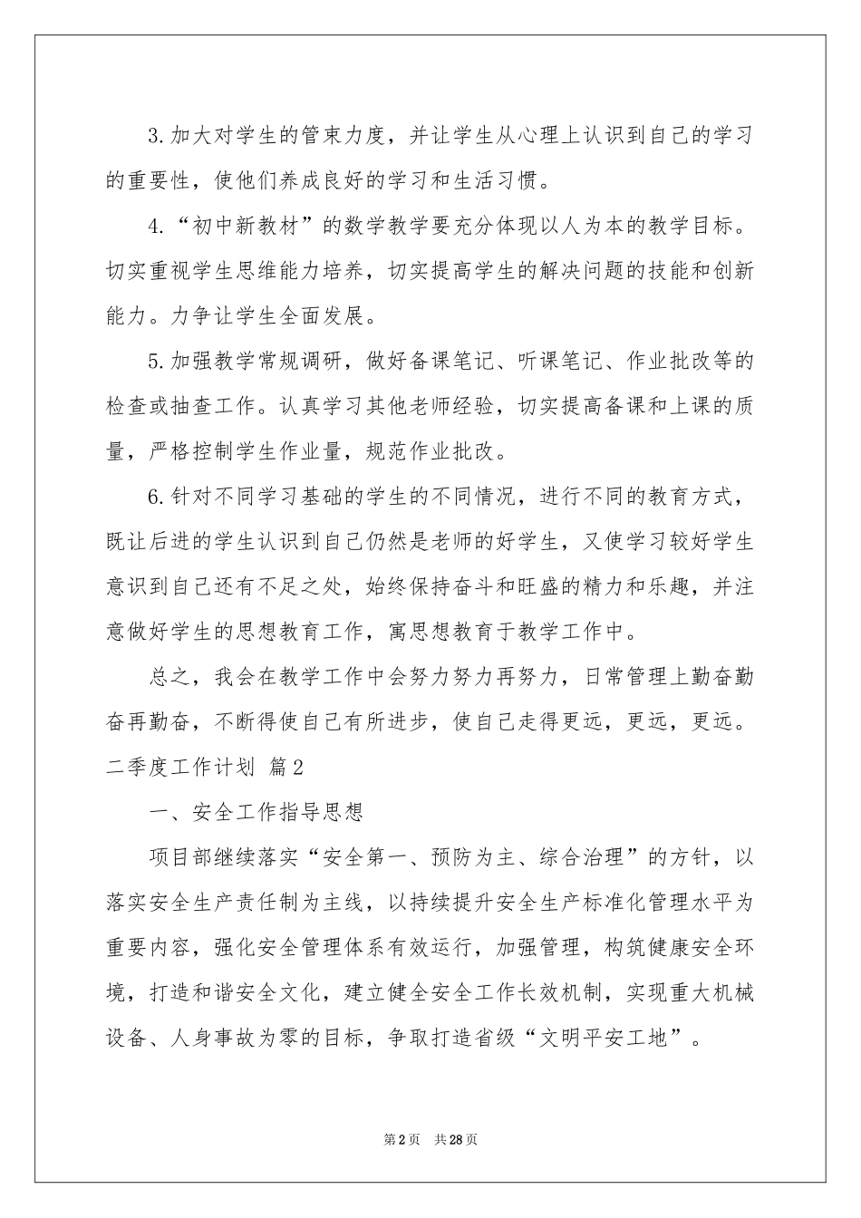 二季度工作参考计划集锦10篇_第2页