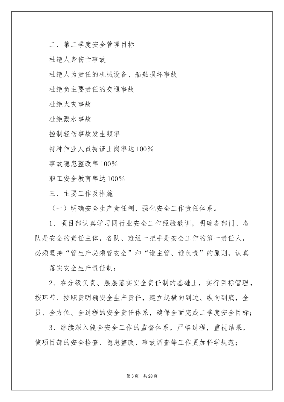 二季度工作参考计划集锦10篇_第3页