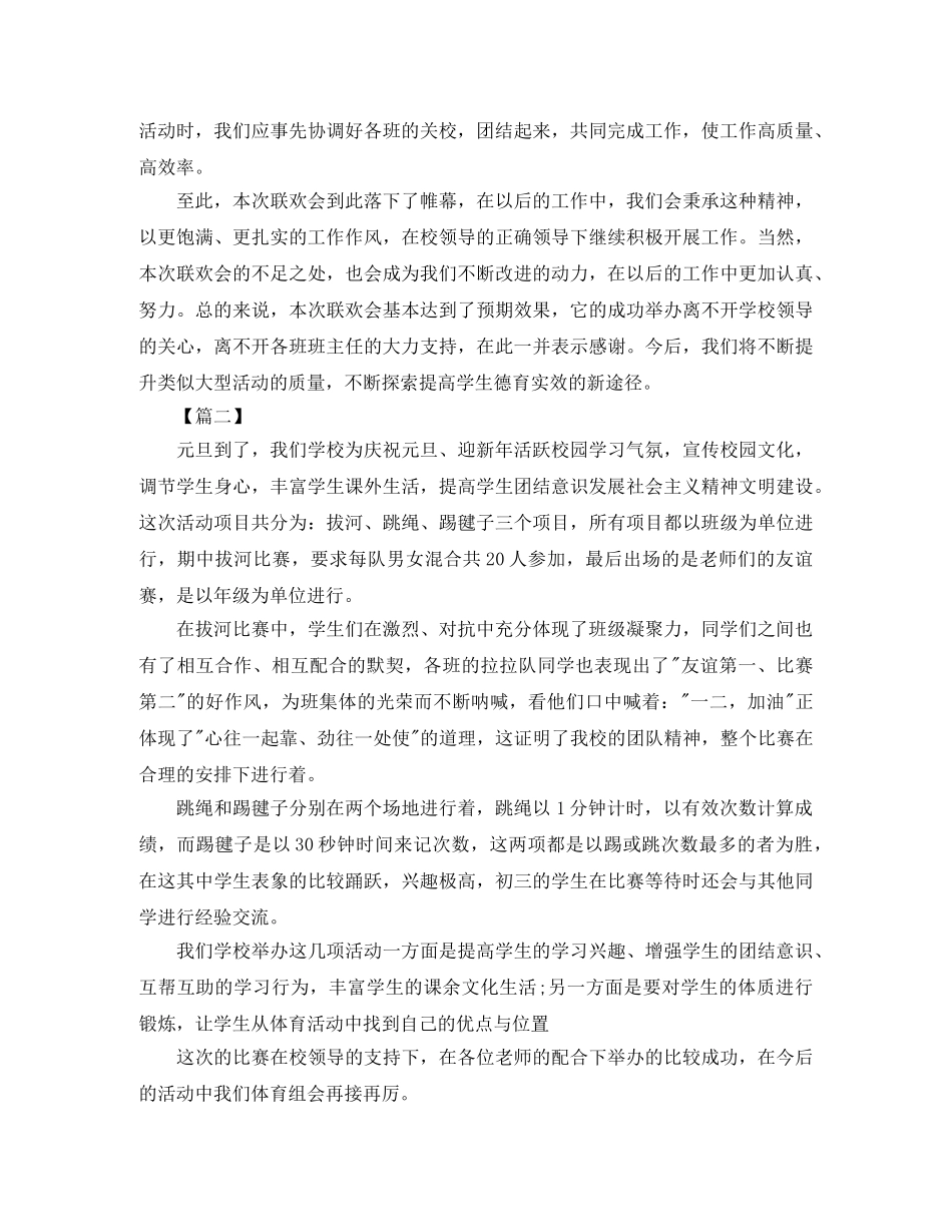 元旦活动总结开头怎么写 _第2页