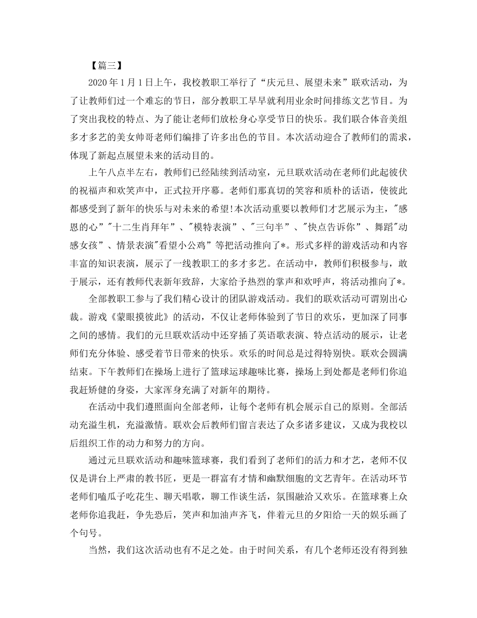 元旦活动总结开头怎么写 _第3页