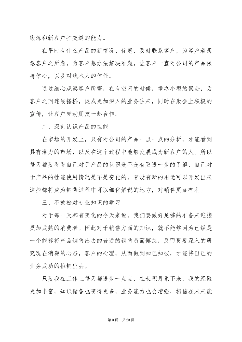 二季度工作参考计划集合十篇_第3页