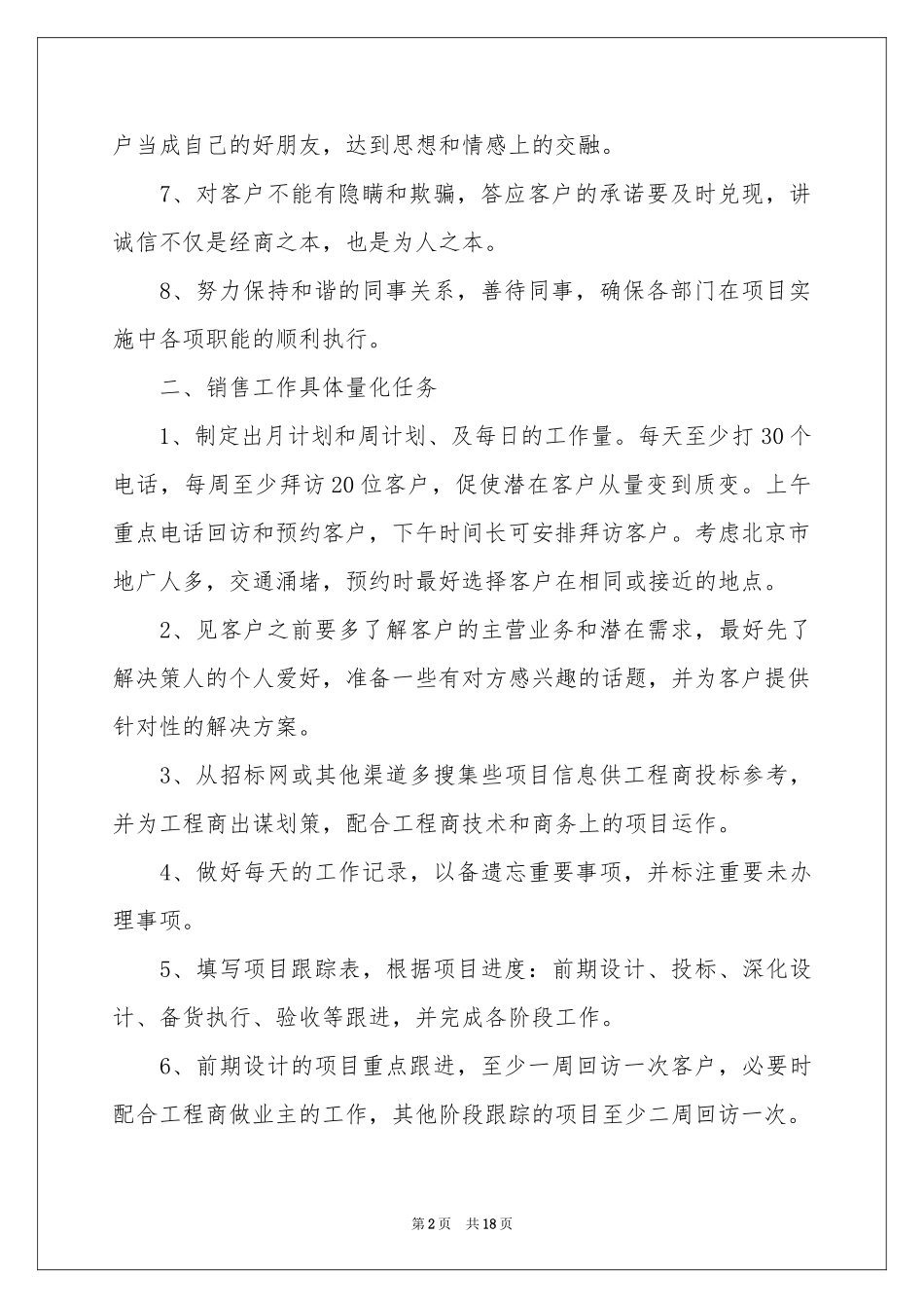 二季度工作参考计划集锦8篇_第2页