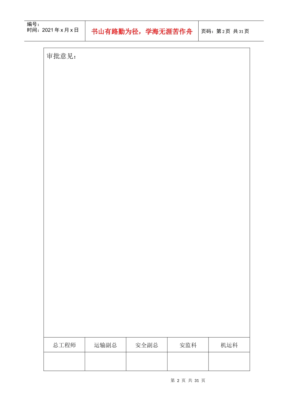 斜井人车重载全速脱钩实验安全措施_第2页
