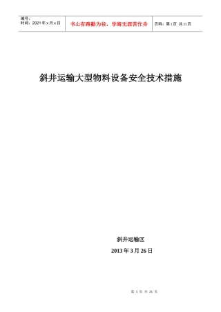 斜井人车重载全速脱钩实验安全措施