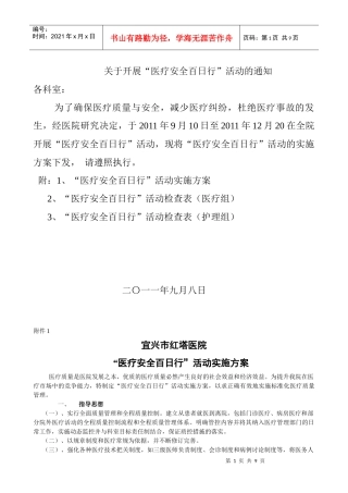 红塔医院医疗安全百日竞赛