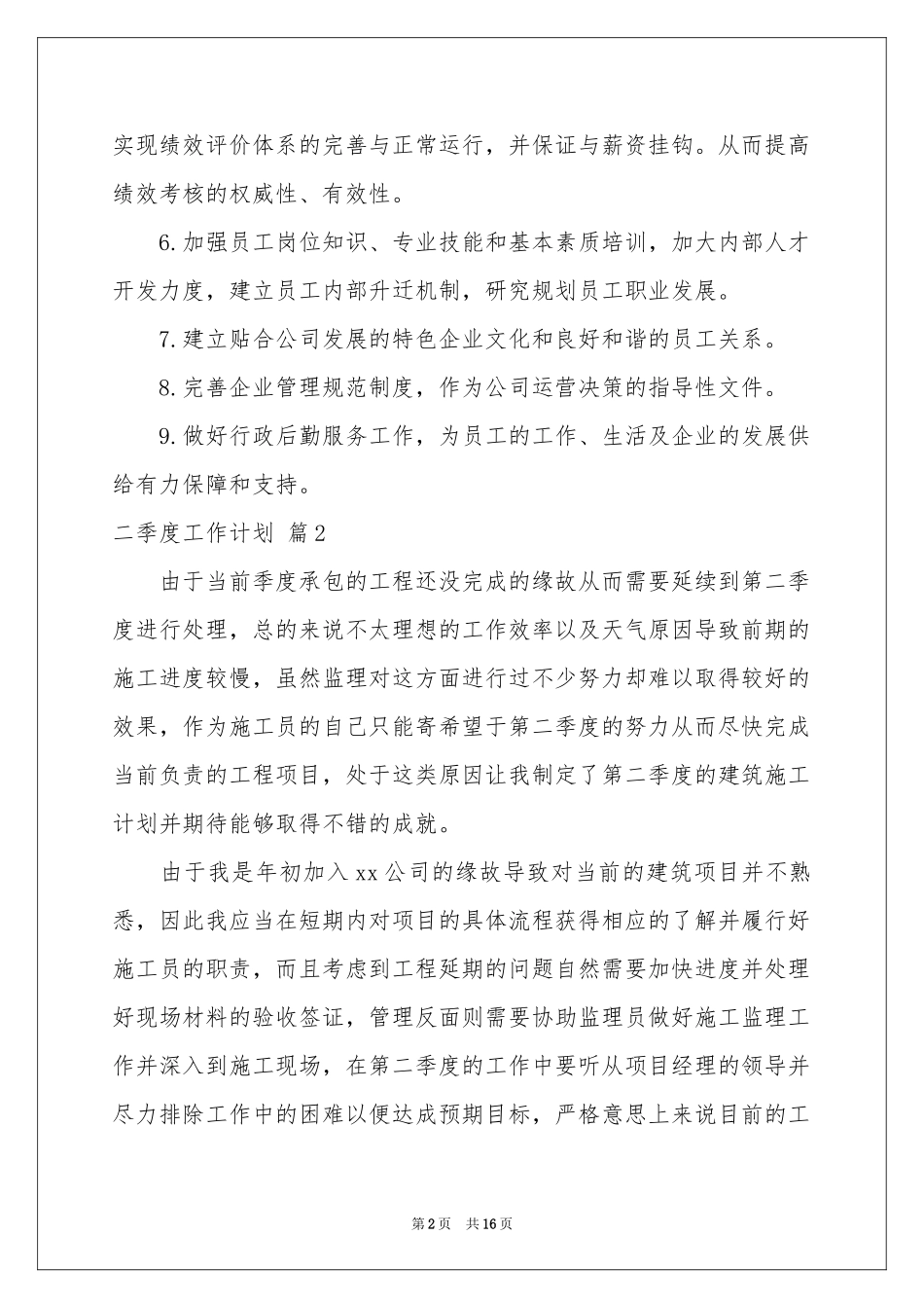 二季度工作参考计划集锦七篇_第2页