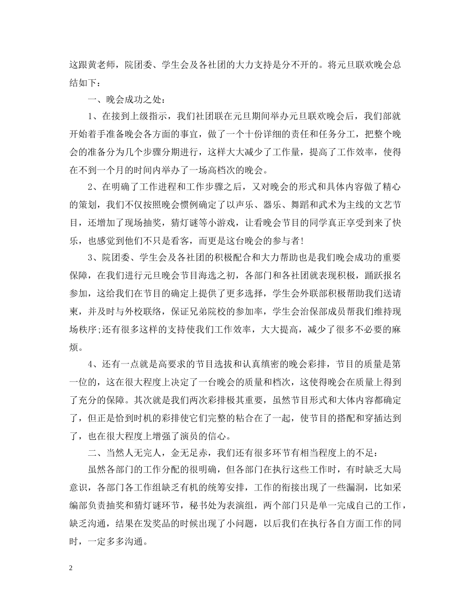 元旦文艺汇演的活动总结 _第2页