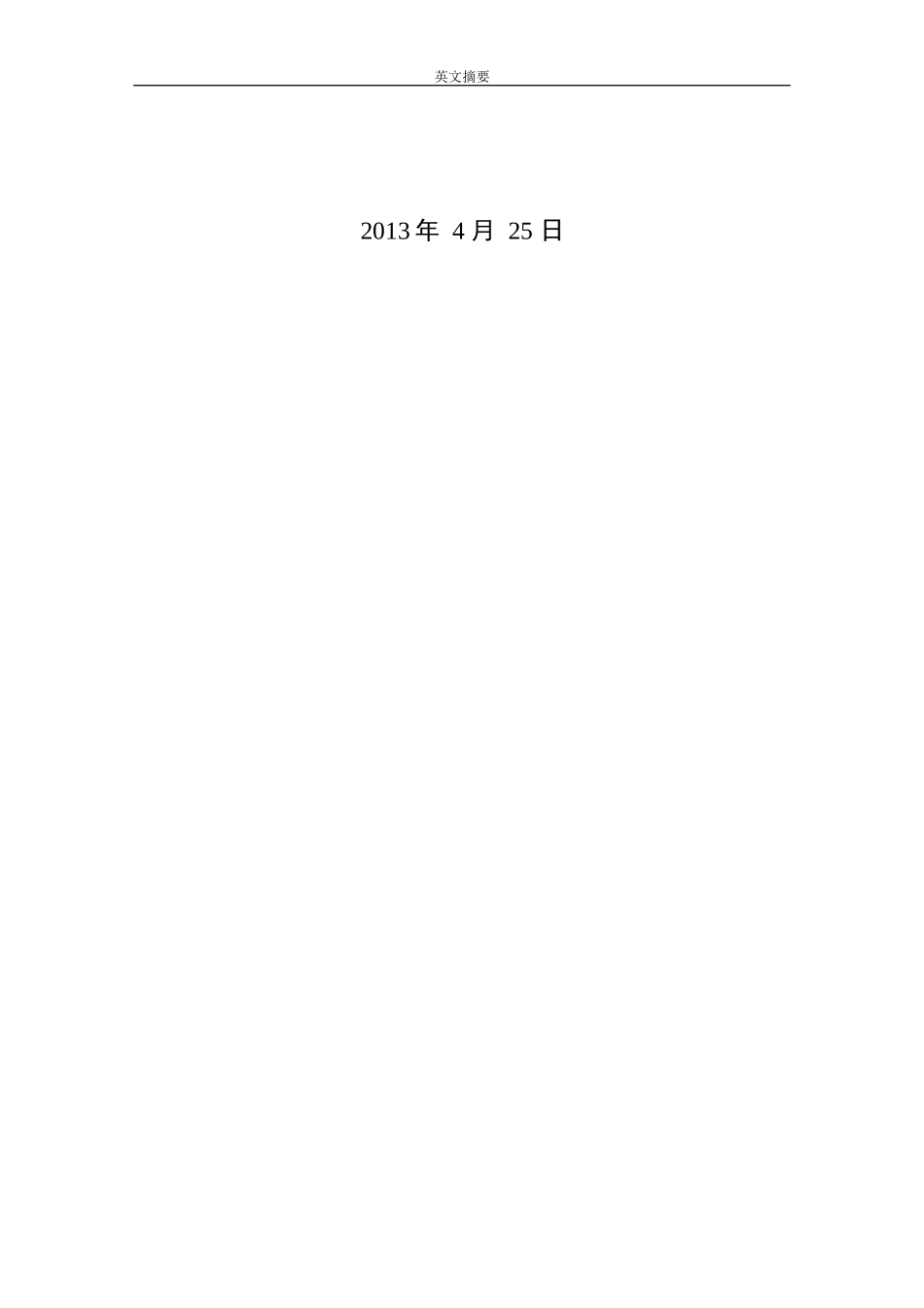 现场管理毕业论文_第2页