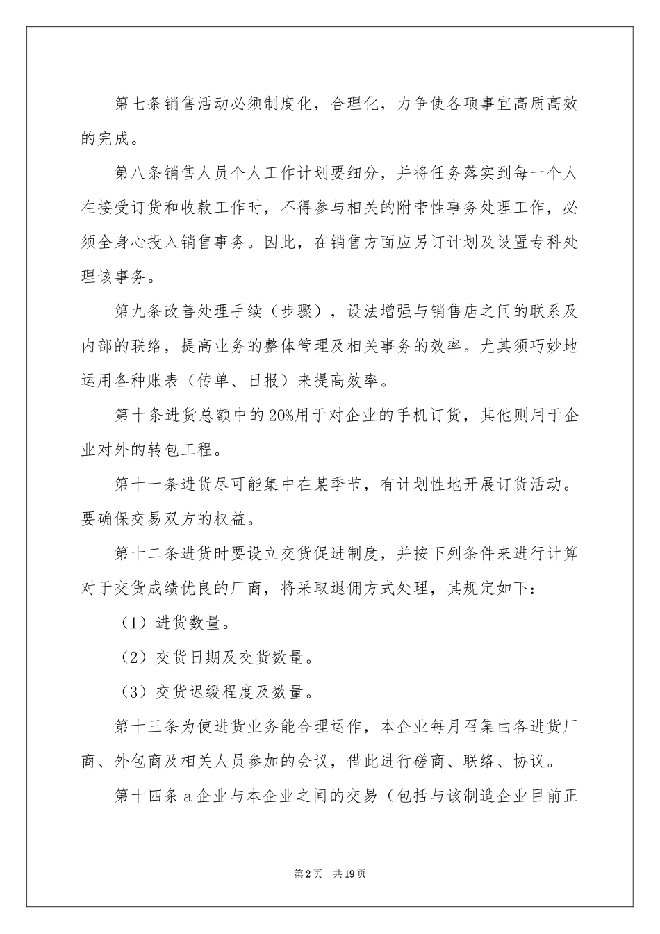 二季度工作参考计划集合7篇_第2页