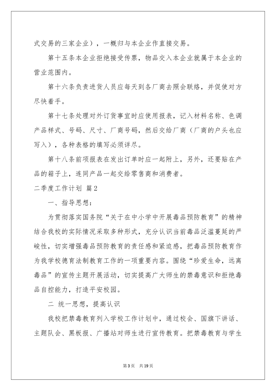 二季度工作参考计划集合7篇_第3页