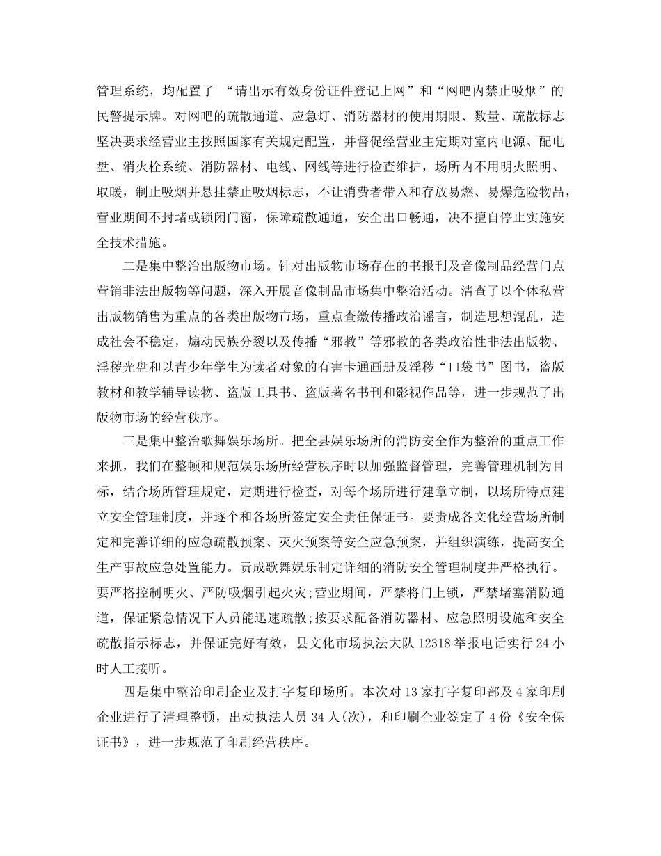 元旦春节期间安全生产大检查工作总结 _第3页