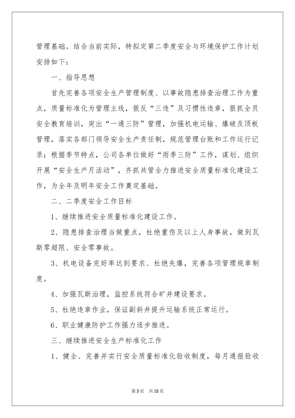 二季度工作参考计划集合五篇_第3页