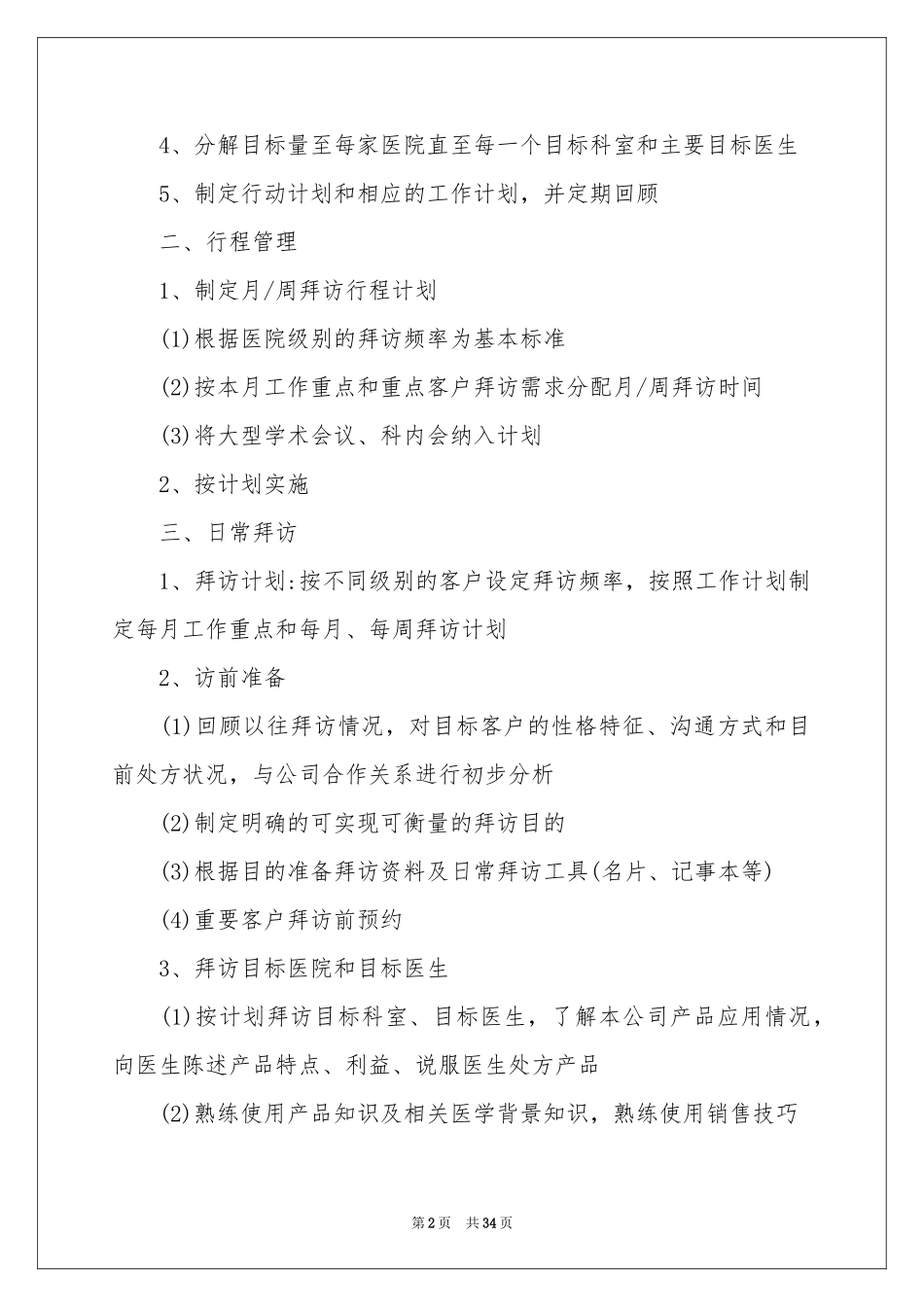 二季度工作参考计划集合九篇_第2页