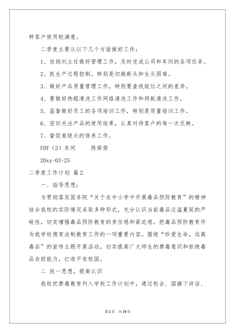 二季度工作参考计划集锦9篇_第2页