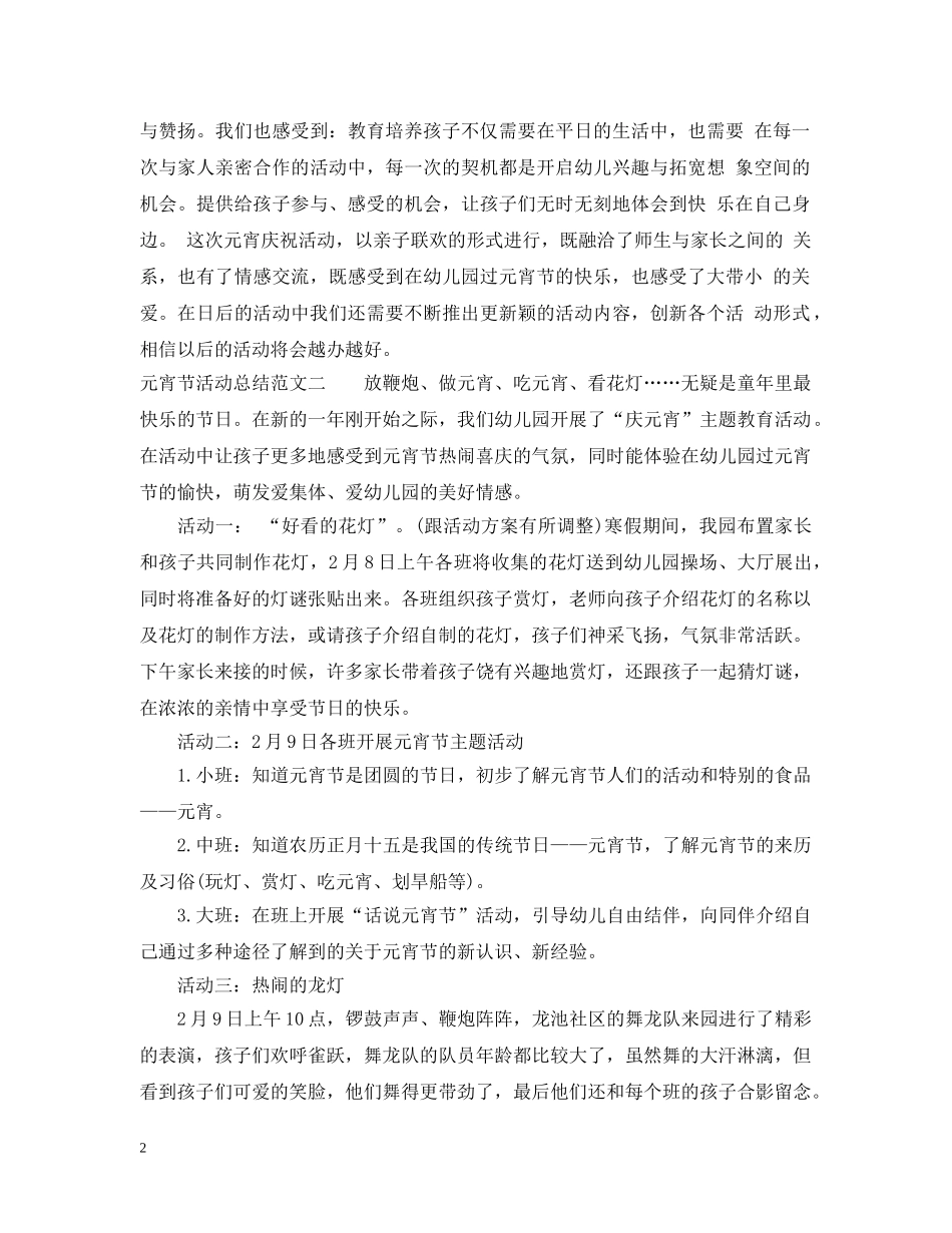 元宵节活动总结2 _第2页
