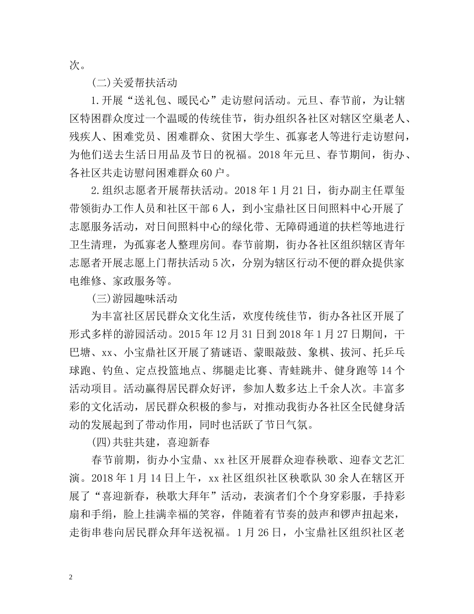 元旦春节文体活动工作总结 _第2页