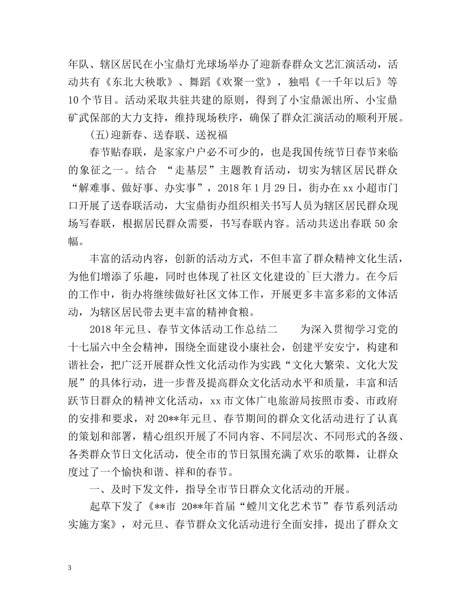 元旦春节文体活动工作总结 _第3页