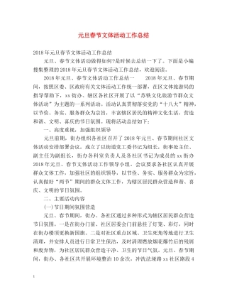 元旦春节文体活动工作总结 