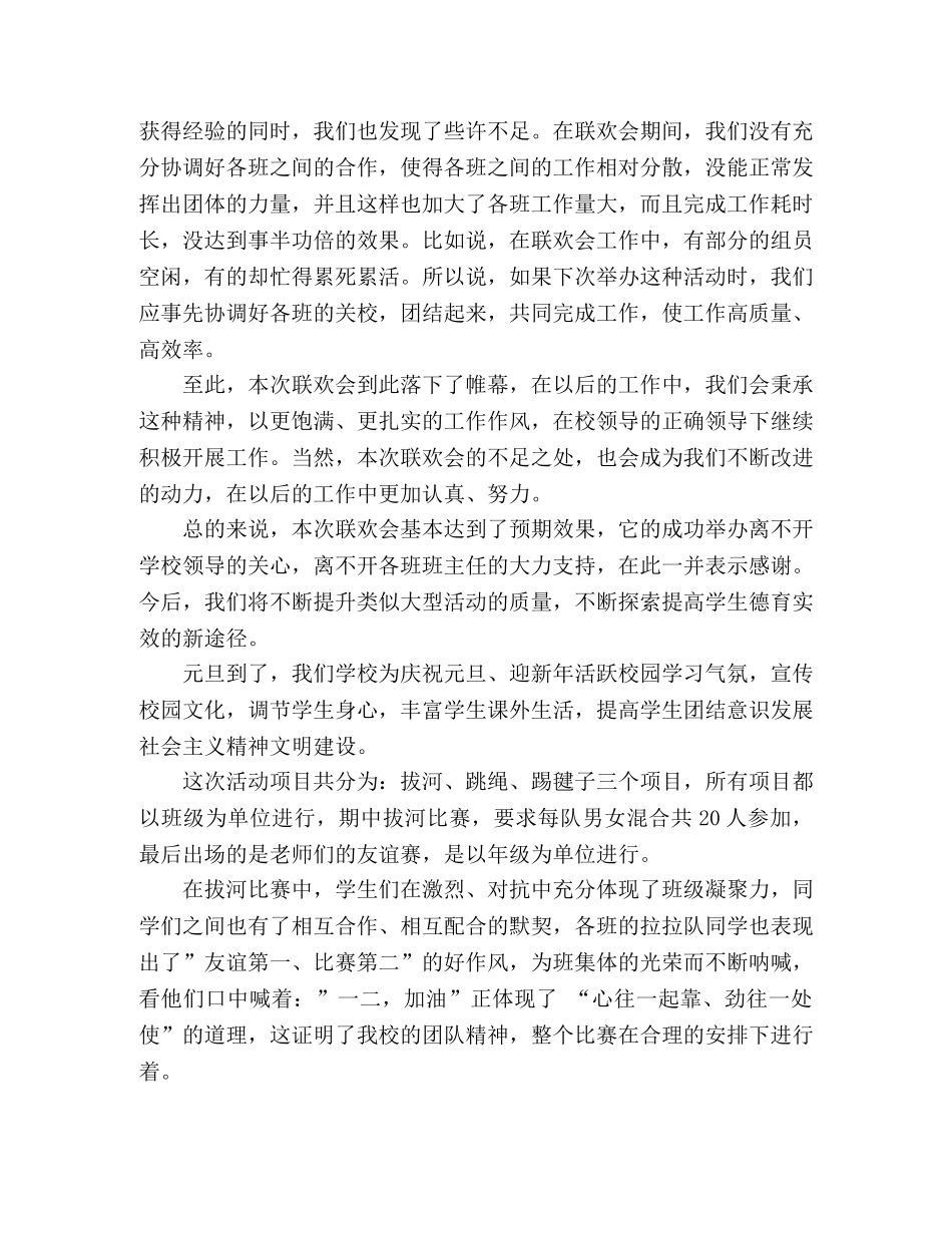 元旦文艺活动总结6篇 _第2页