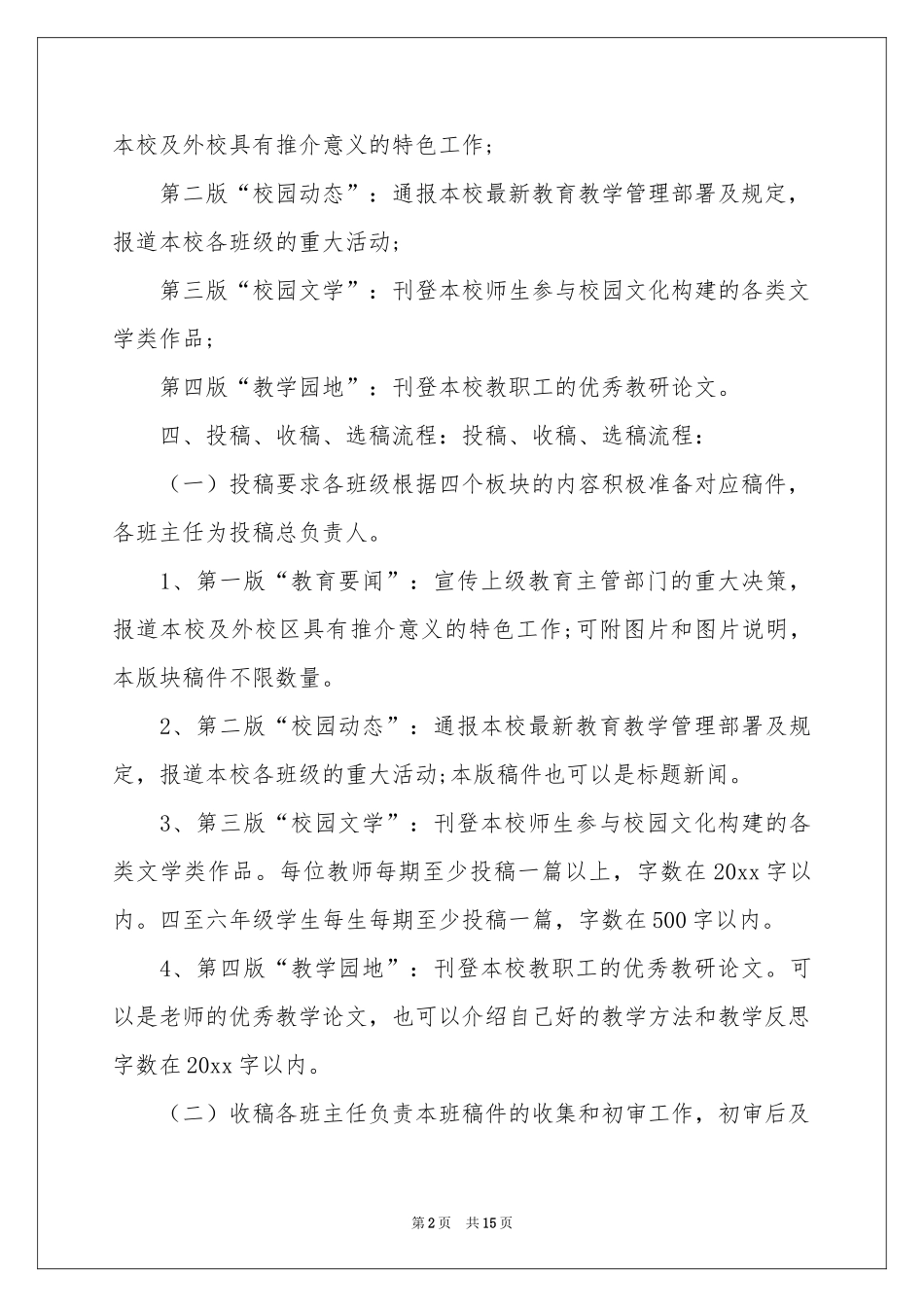 二季度工作参考计划集合六篇_第2页