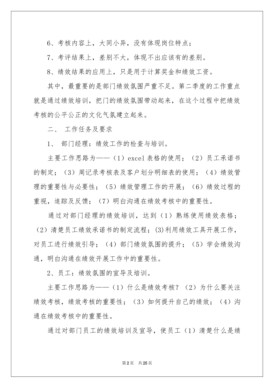 二季度工作参考计划集合8篇_第2页