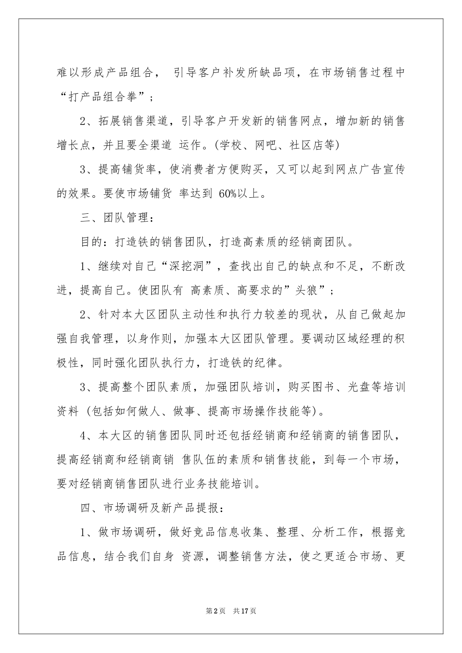 二季度工作参考计划集合七篇_第2页