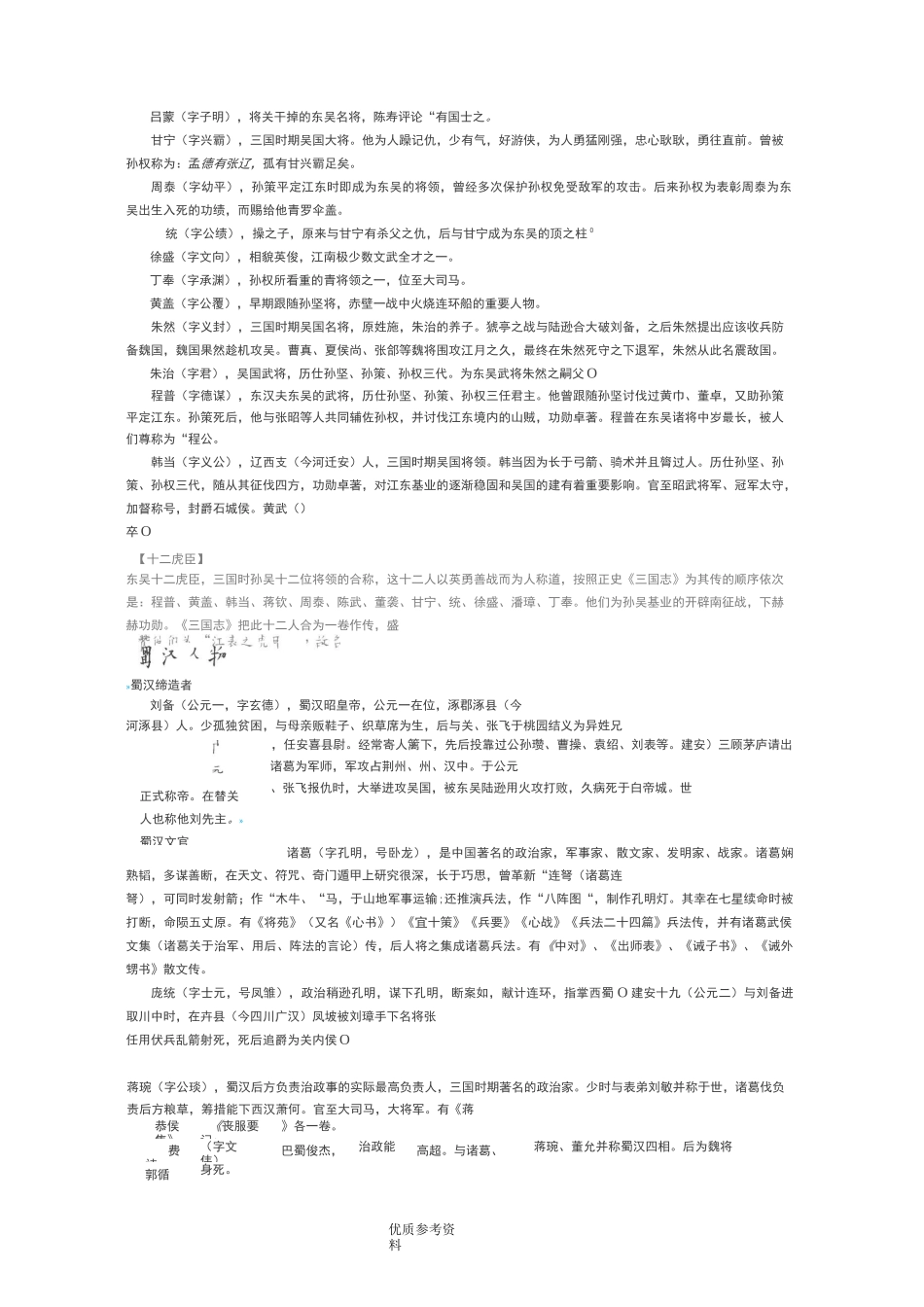 三国演义99个人物谱_第3页