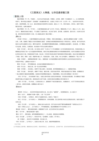 三国演义99个人物谱